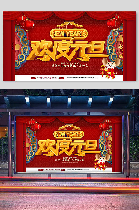 元旦展板立即下载创意红色2023兔年新年快乐c4d海报综合排列热门下载