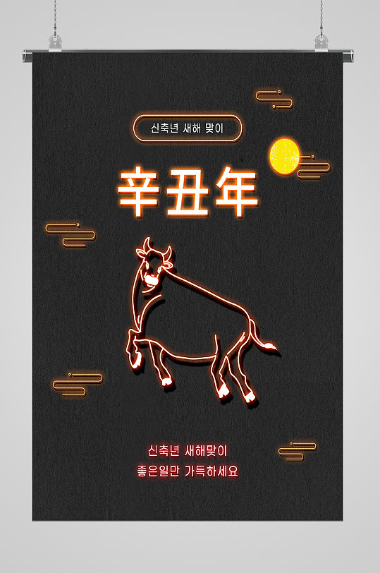 亮丽辛丑年个性新年宣传海报