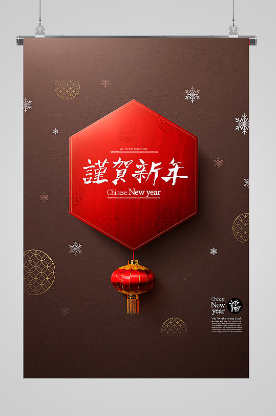 喜庆中国年谨贺新年宣传海报