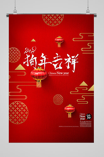 喜庆中国年宣传海报