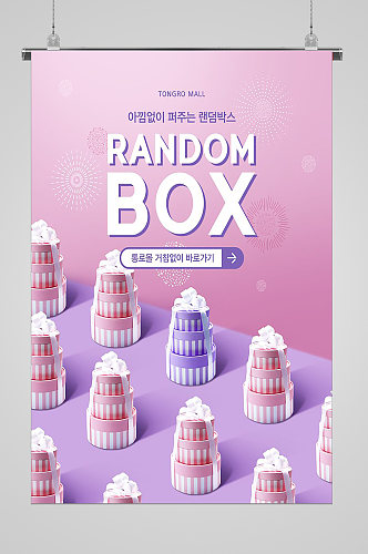 粉紫色蛋糕礼盒礼品赠送宣传海报