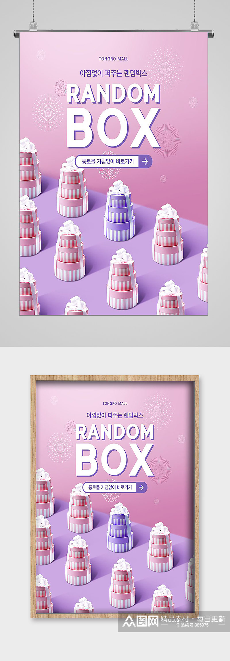粉紫色蛋糕礼盒礼品赠送宣传海报素材
