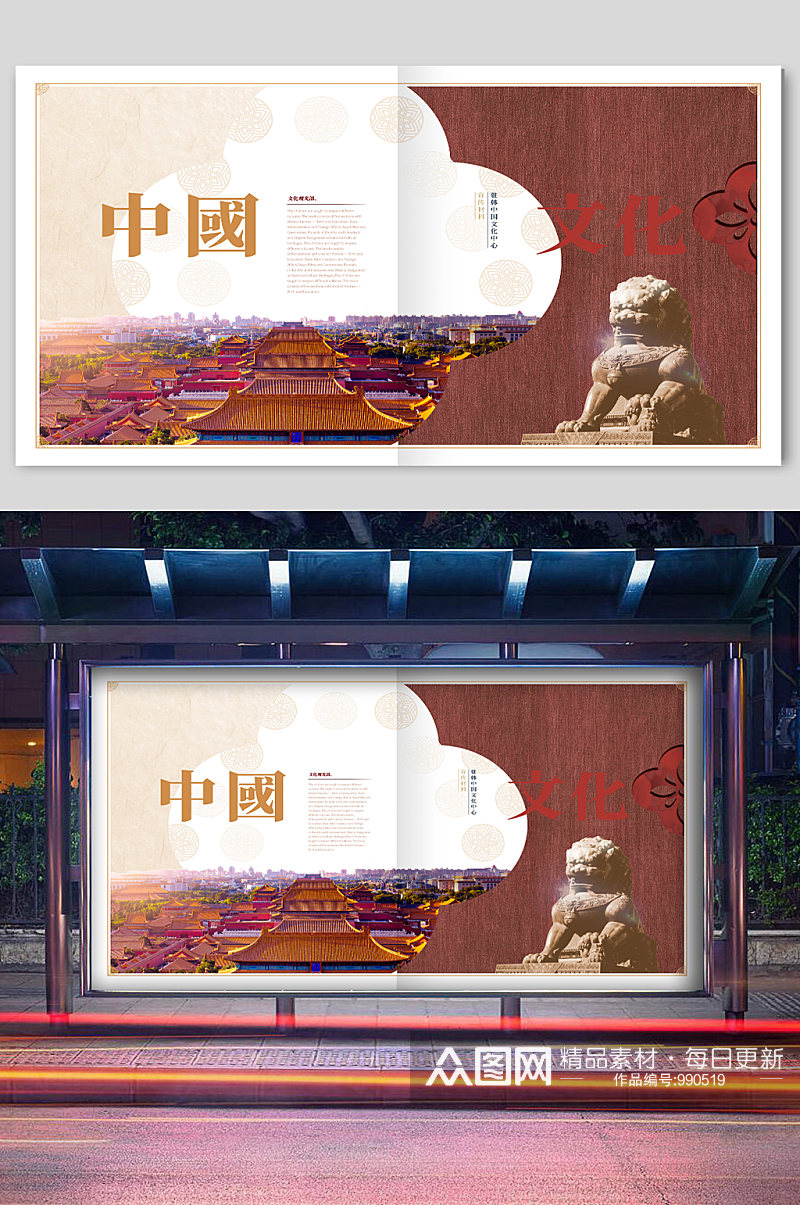 中国文化宣传展板素材