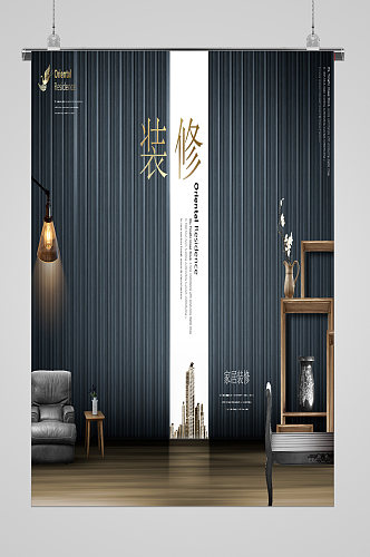 中国风新年宣传海报