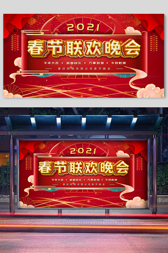 春节联欢晚会新年宣传展板