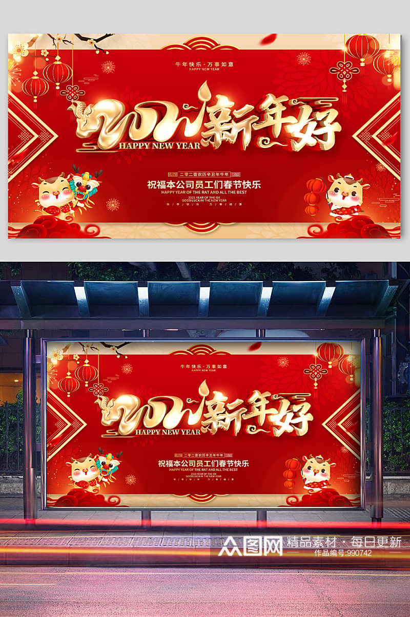 2021新年祝福宣传展板素材