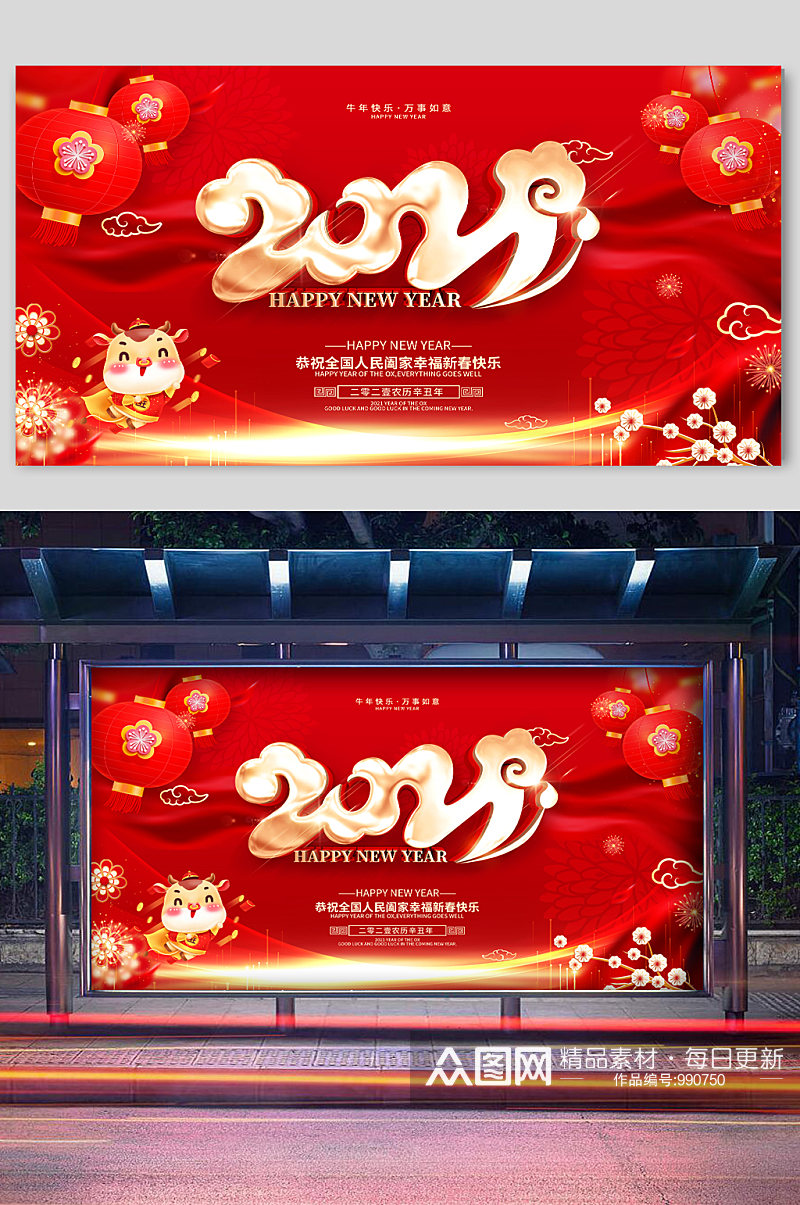 金牛迎春新年宣传展板素材