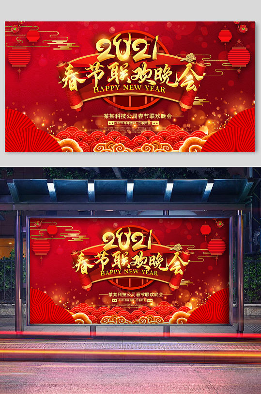 春节联欢晚会新年宣传展板