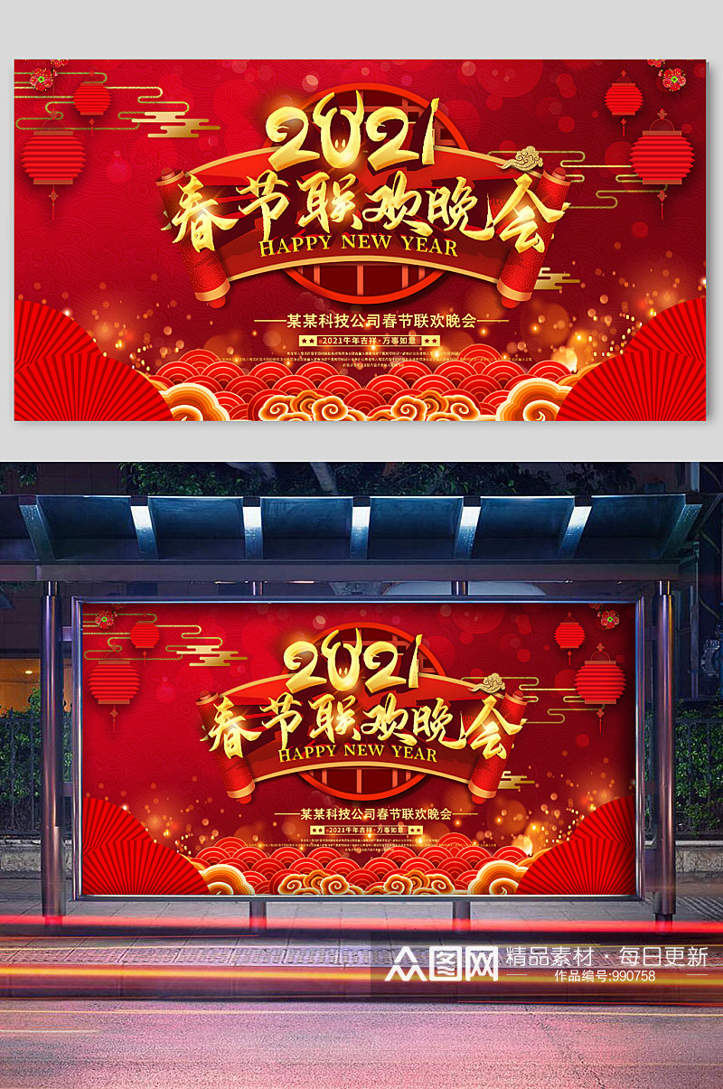 春节联欢晚会新年宣传展板素材