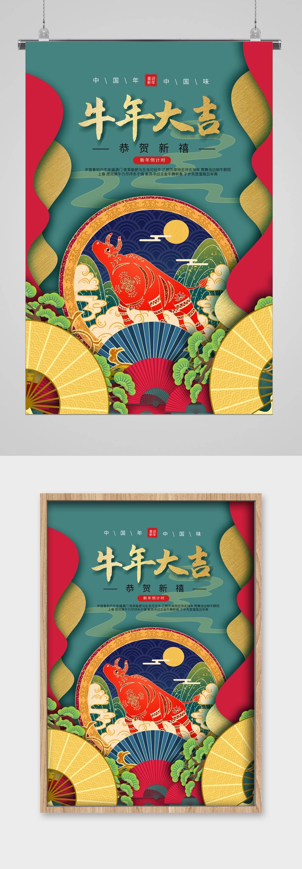 牛年大吉喜庆宣传展板素材