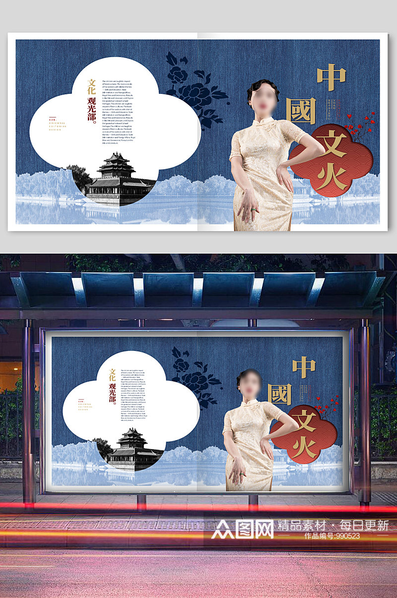 中国风旗袍文化宣传展板海报素材