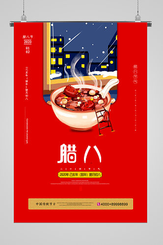中国传统节日腊八节喜庆宣传海报