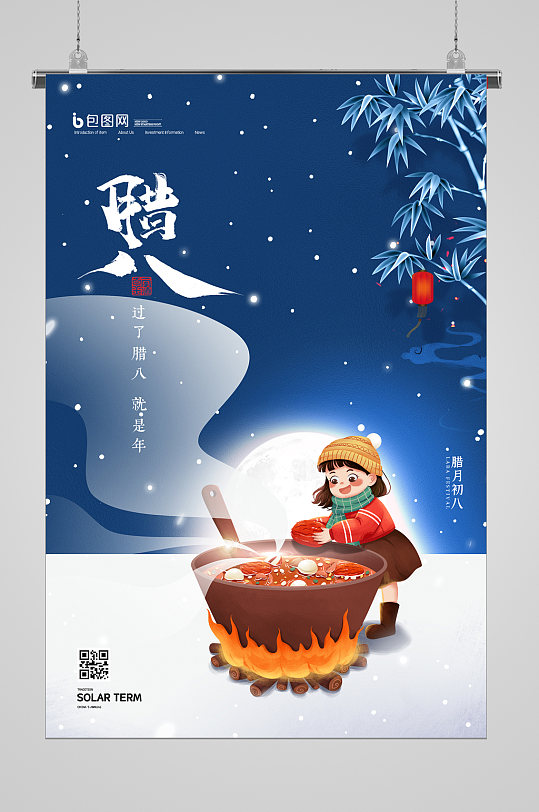 冬天节日腊八节喜庆宣传海报
