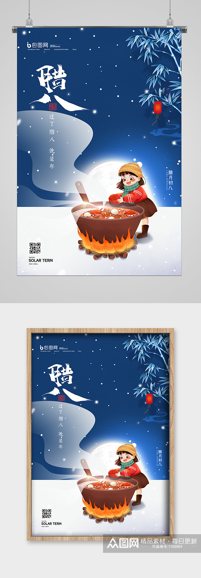 冬天节日腊八节喜庆宣传海报素材