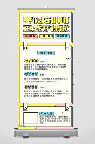 寒假培训班开课宣传展板