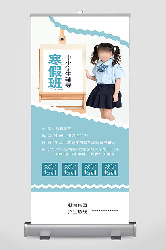 中小学生辅导寒假培训班宣传展板