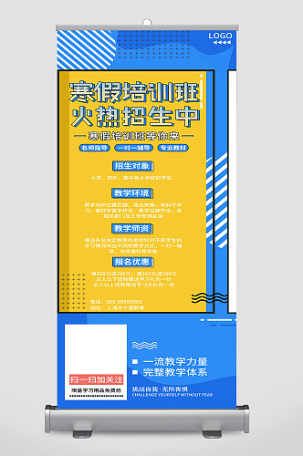 寒假培训班火热招生宣传展板