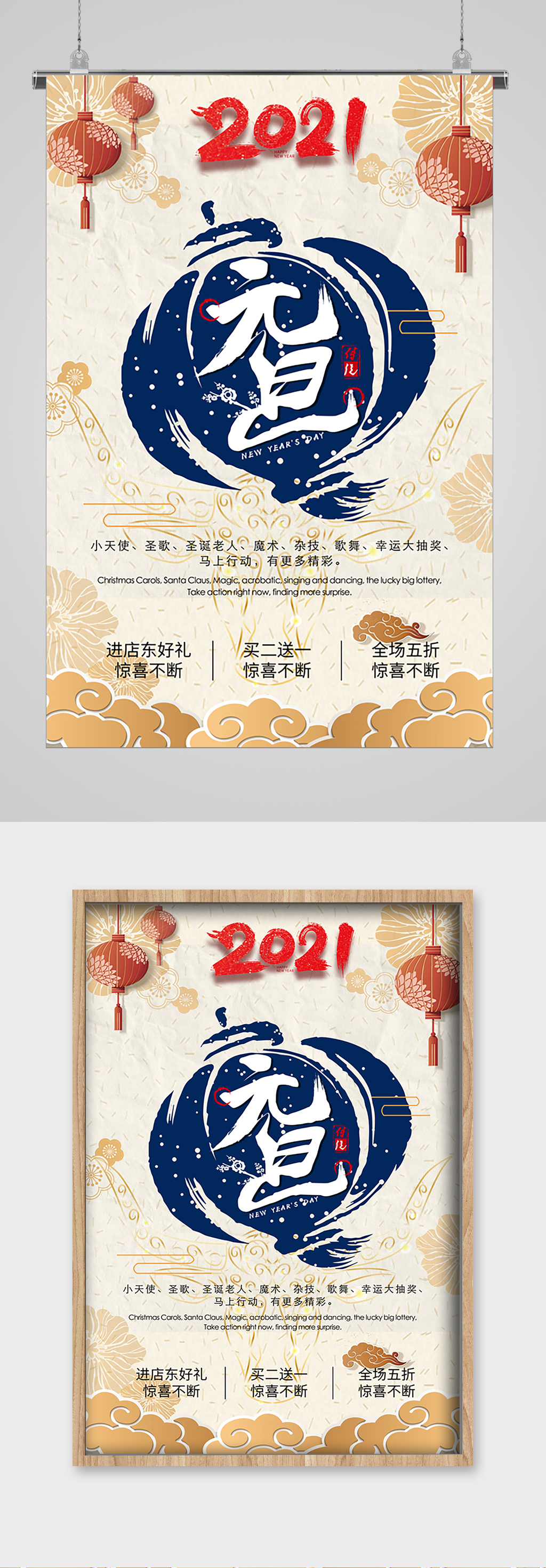 庆元旦迎新年海报2021图片