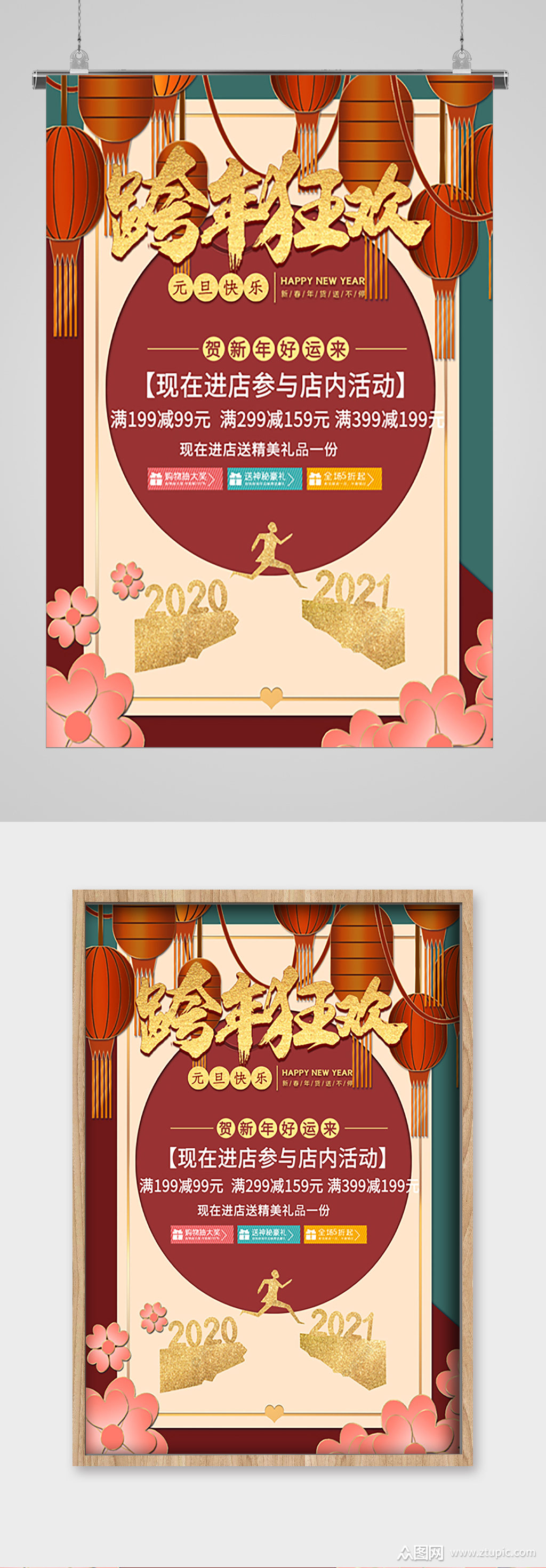 跨年狂欢喜庆宣传海报