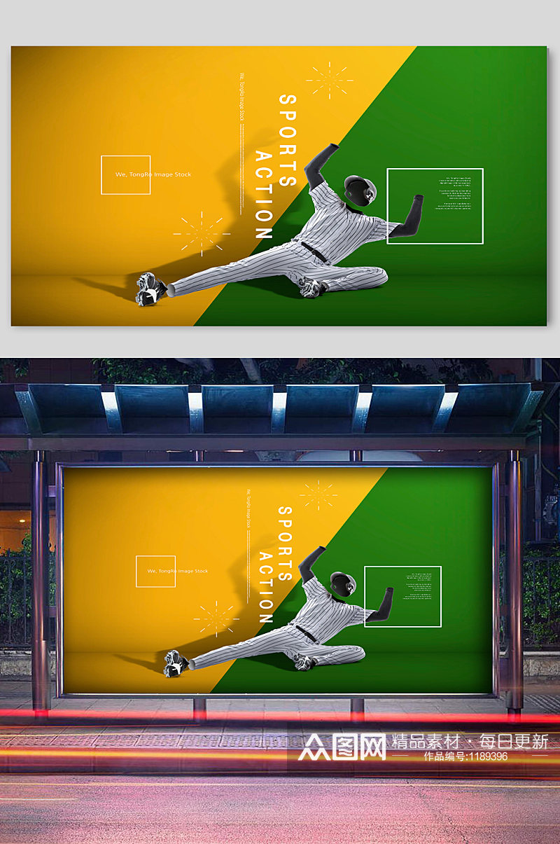 黄绿背景创意体育运动品牌展板素材