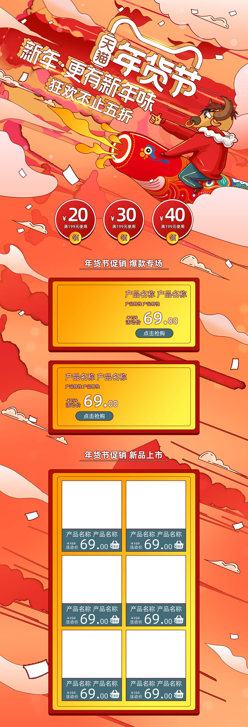 牛年狂欢购电商年货节喜庆页面素材