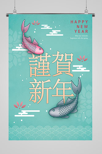中国风年年有余高端年味宣传海报