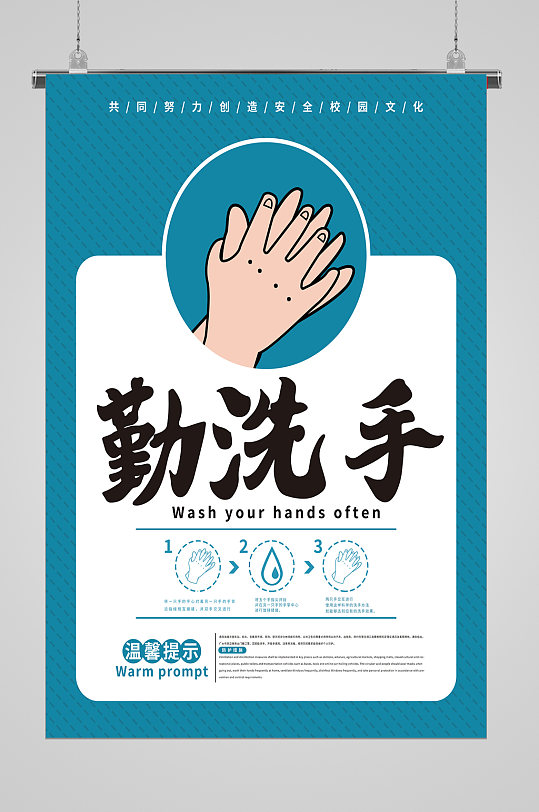 勤洗手讲卫生防疫宣传海报