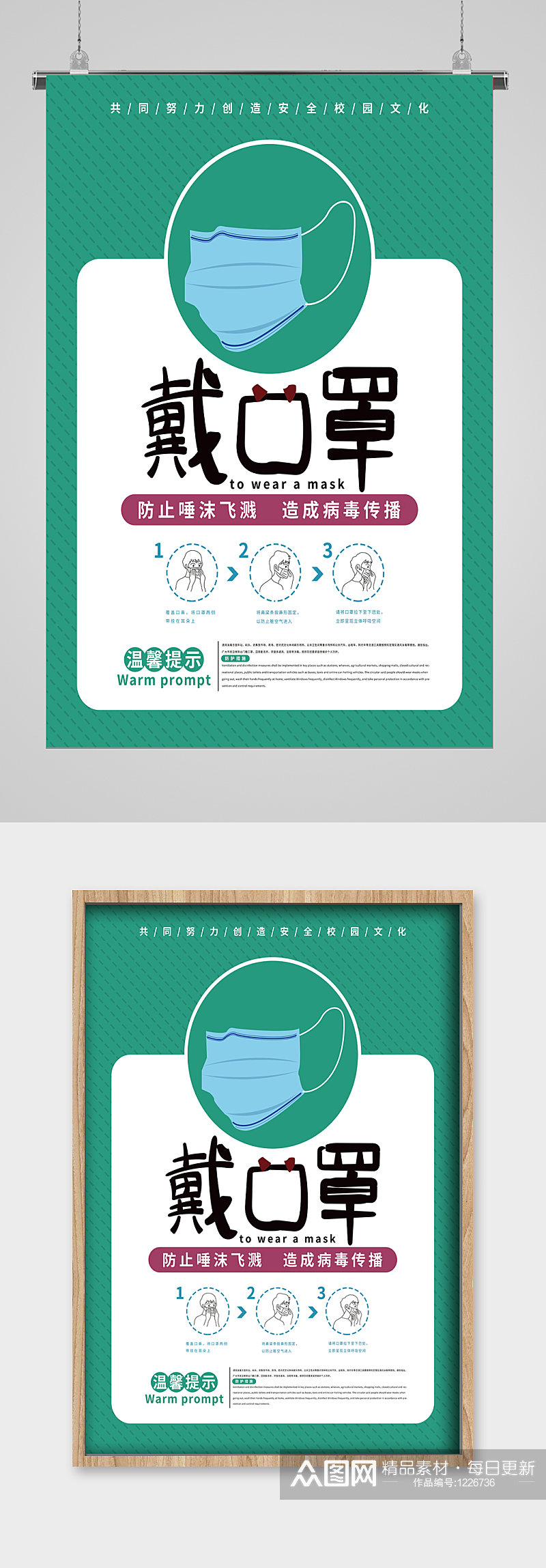 绿色背景戴口罩防疫宣传海报素材