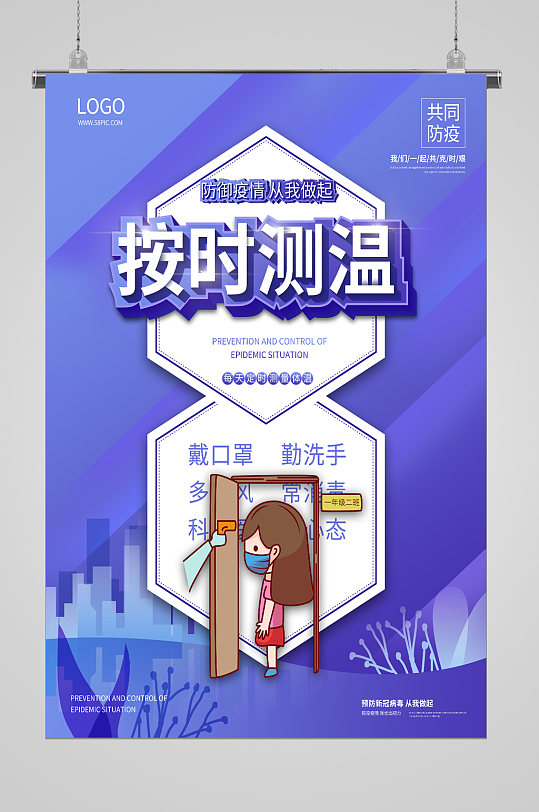 按时测温宣传海报图片-按时测温宣传海报设计素材-按时测温宣传海报
