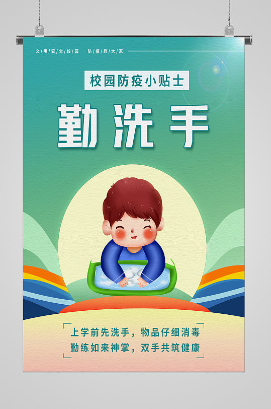 勤洗手校园防疫宣传海报-众图网