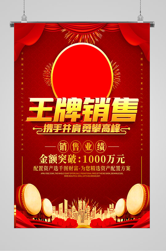 公司企业电商店铺王牌销售宣传海报