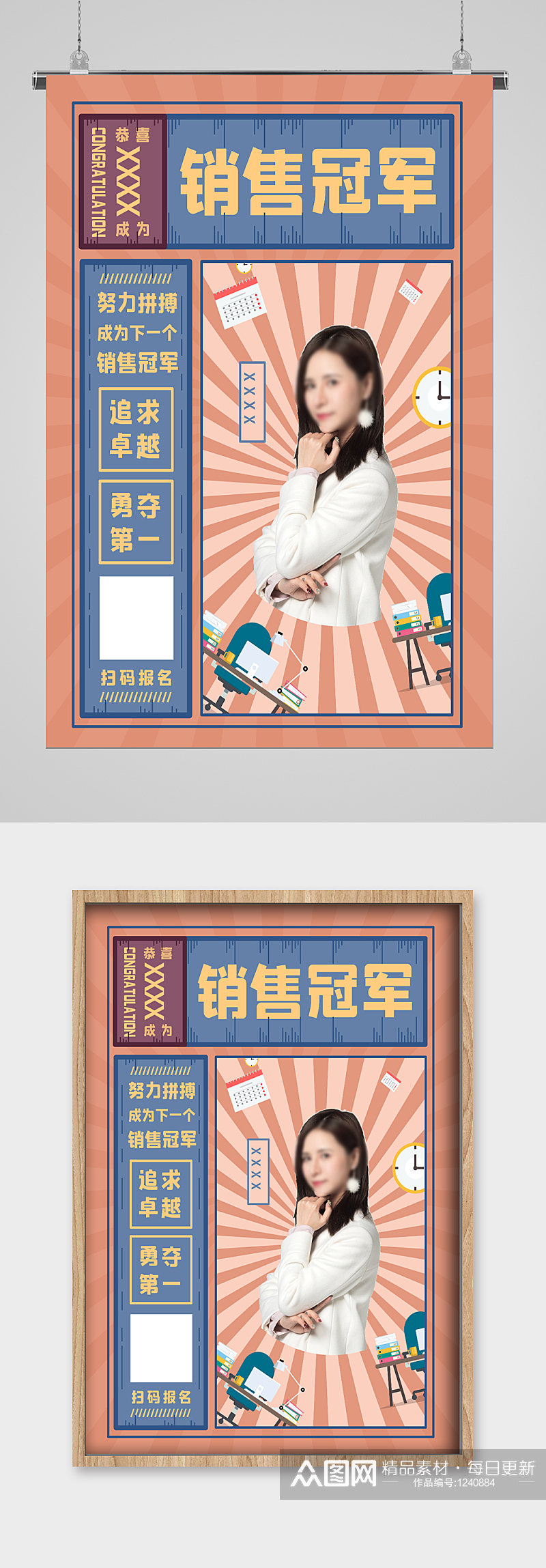 喜庆公司企业电商店铺销售冠军宣传海报素材
