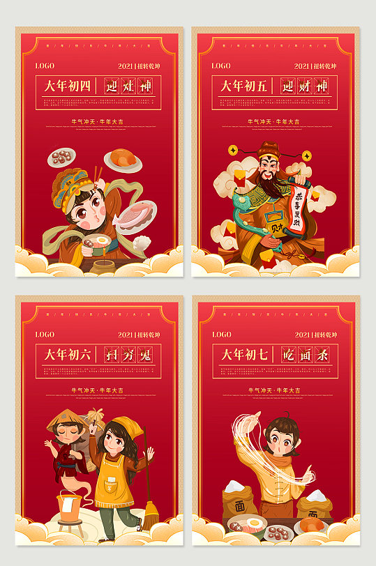 初四初五初六初七拜年風(fēng)俗宣傳