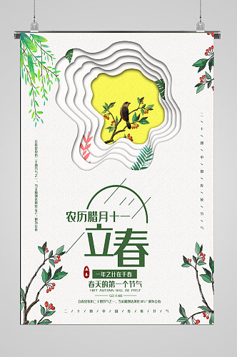 立春节气复古宣传海报