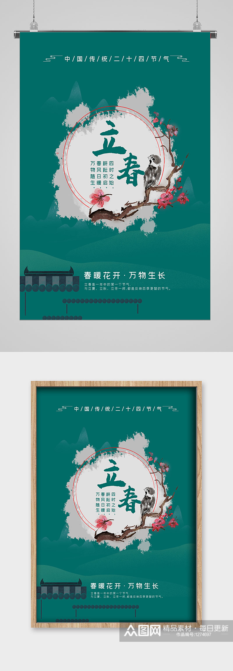 立春节气绿色背景宣传海报素材