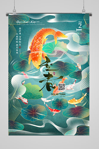 立春节气锦鲤宣传海报