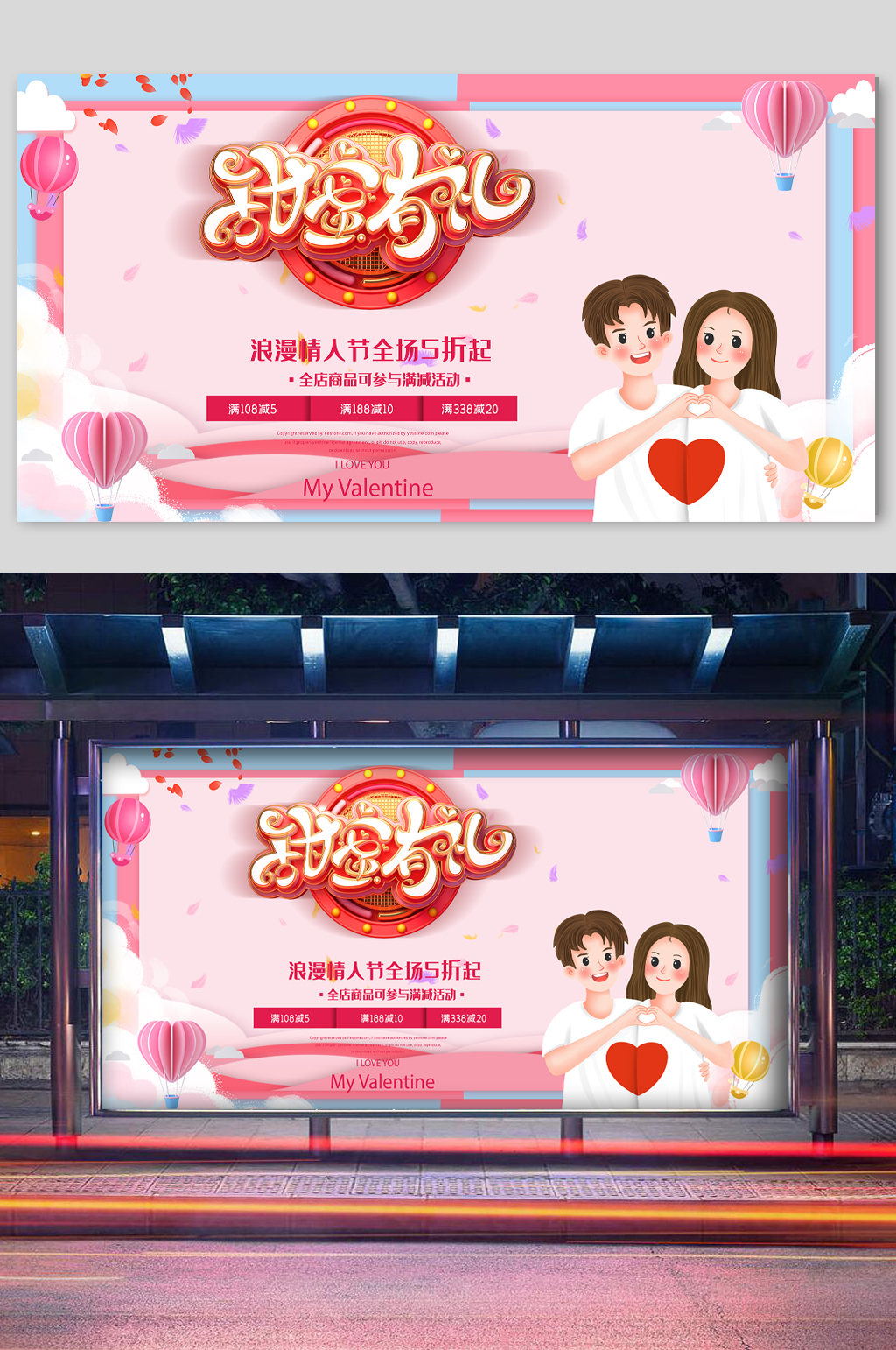 甜蜜有礼情人节宣传展板素材