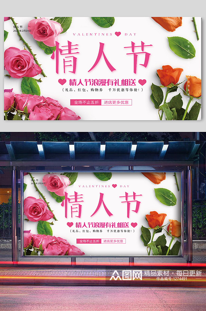 鲜花情人节宣传海报素材