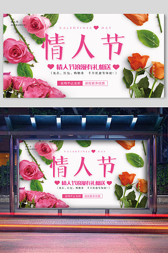 鲜花情人节宣传海报