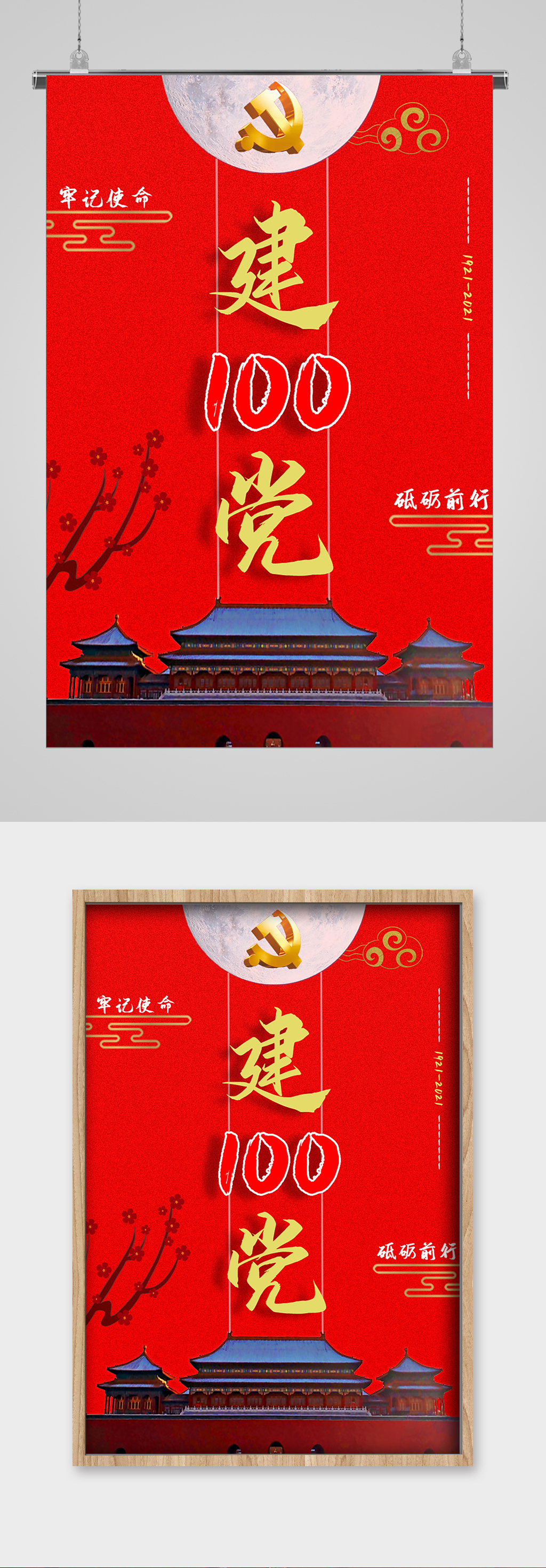 红色印记建党100周年华诞宣传海报