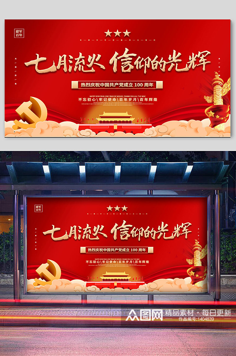 庆祝中国共产党成立100周年展板素材