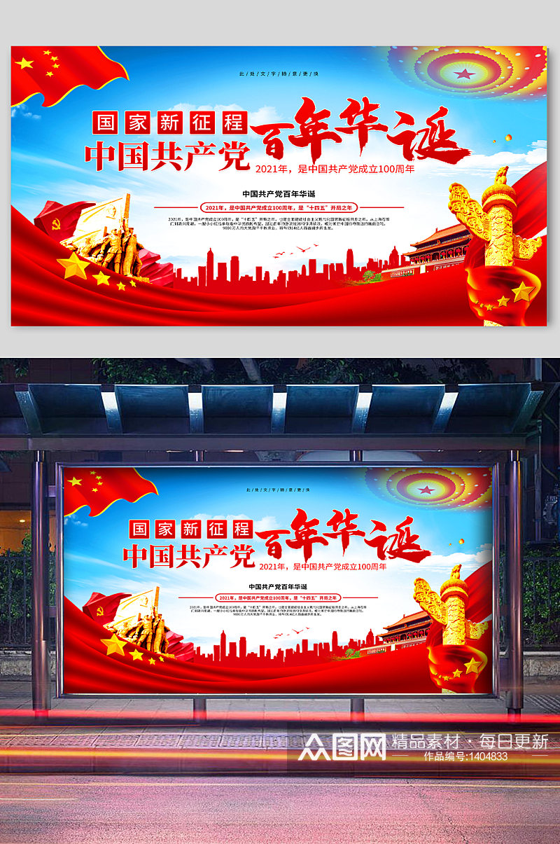 中国共产党100周年华诞宣传展板素材