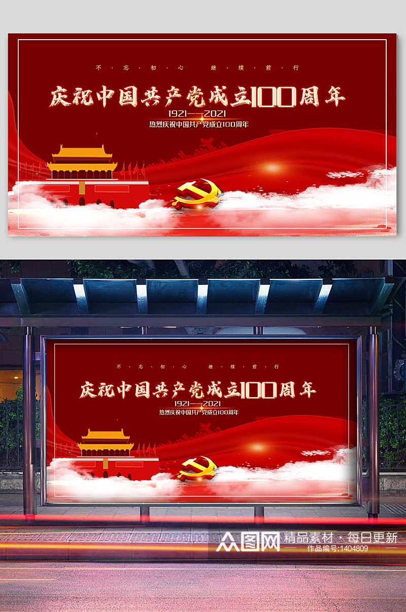 庆祝中国共产党成立100周年华诞宣传展板素材