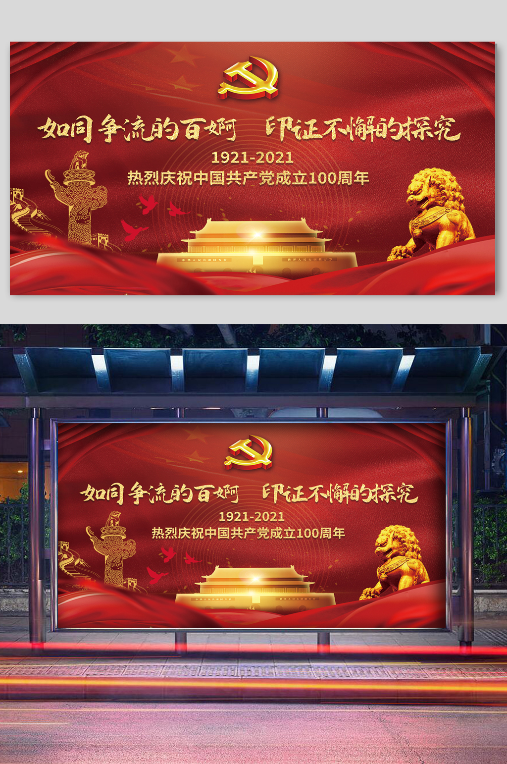 中国共产党成立100周年华诞宣传展板素材