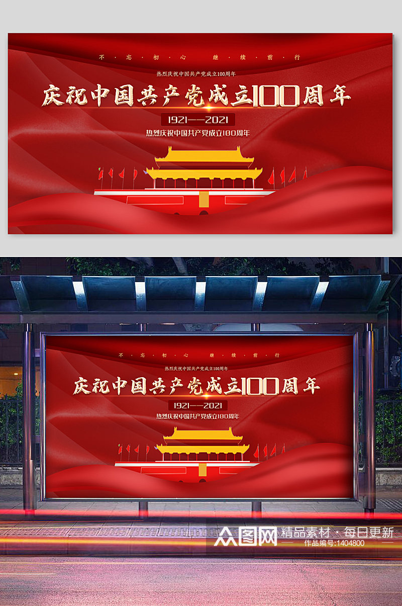中国共产党成立100周年华诞宣传展板素材