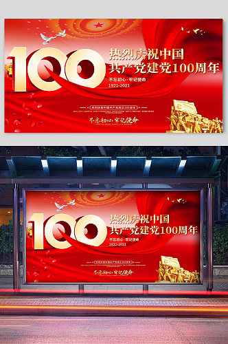 中国共产党成立100周年华诞宣传展板