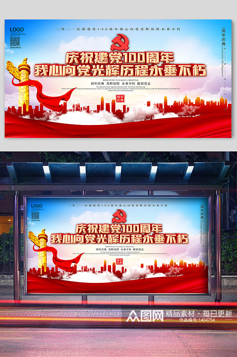 庆祝建党100周年华诞宣传展板素材