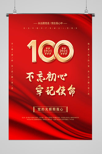 建党100周年华诞宣传海报