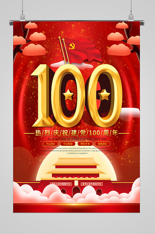 热烈庆祝建党100周年华诞宣传海报
