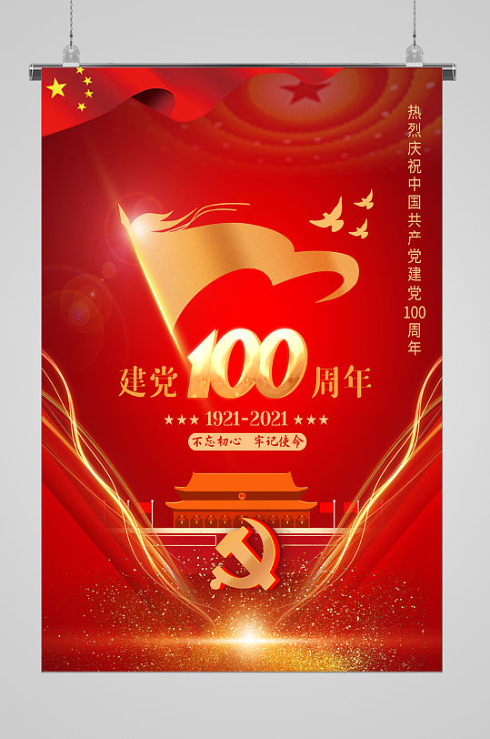 建党100周年宣传海报